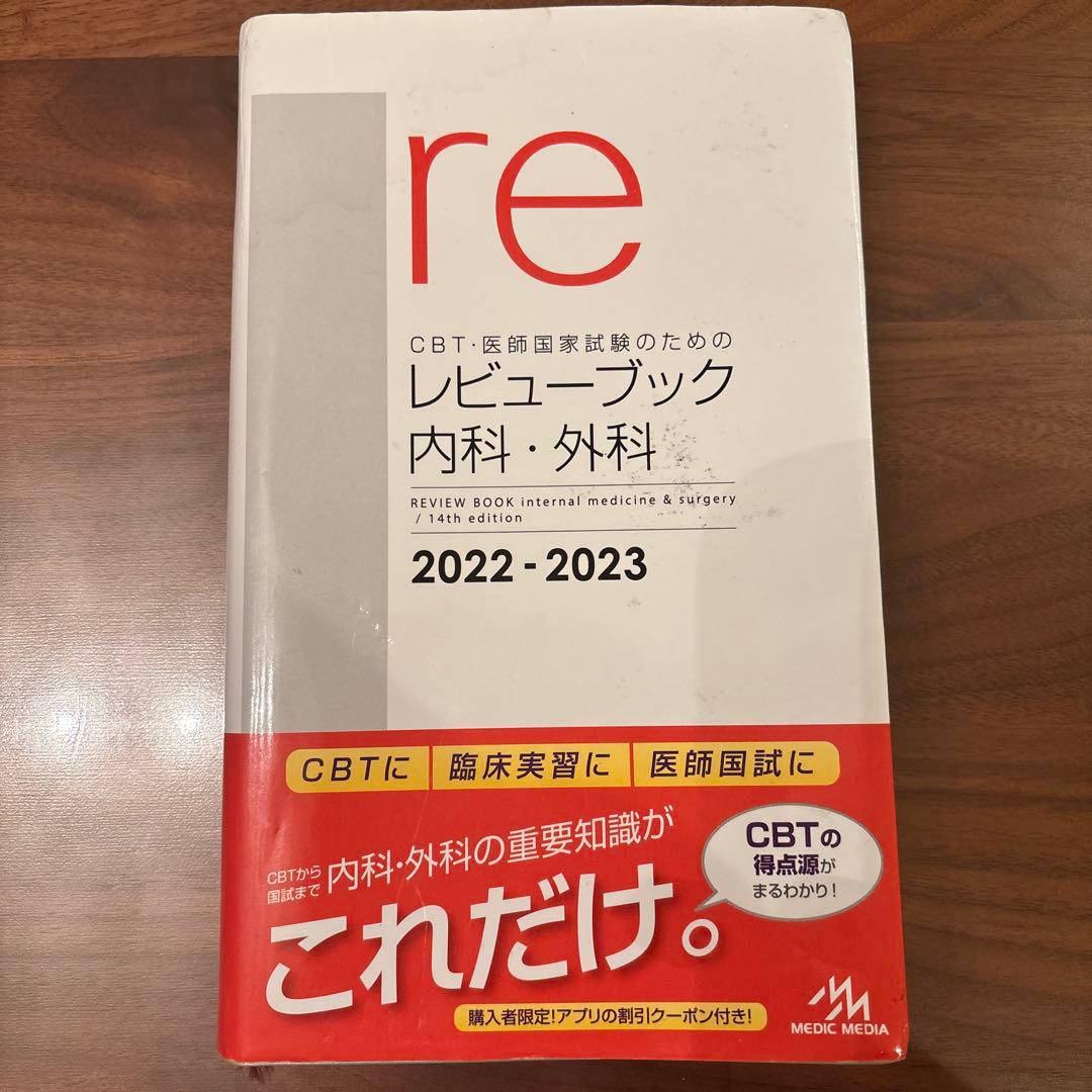 レビューブック　2022-2023 4冊+2025 2冊