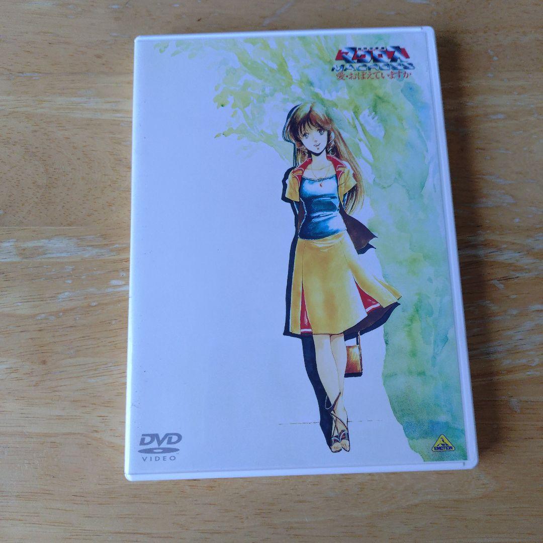 劇場版　超時空要塞マクロス　DVDBOX　HDリマスター