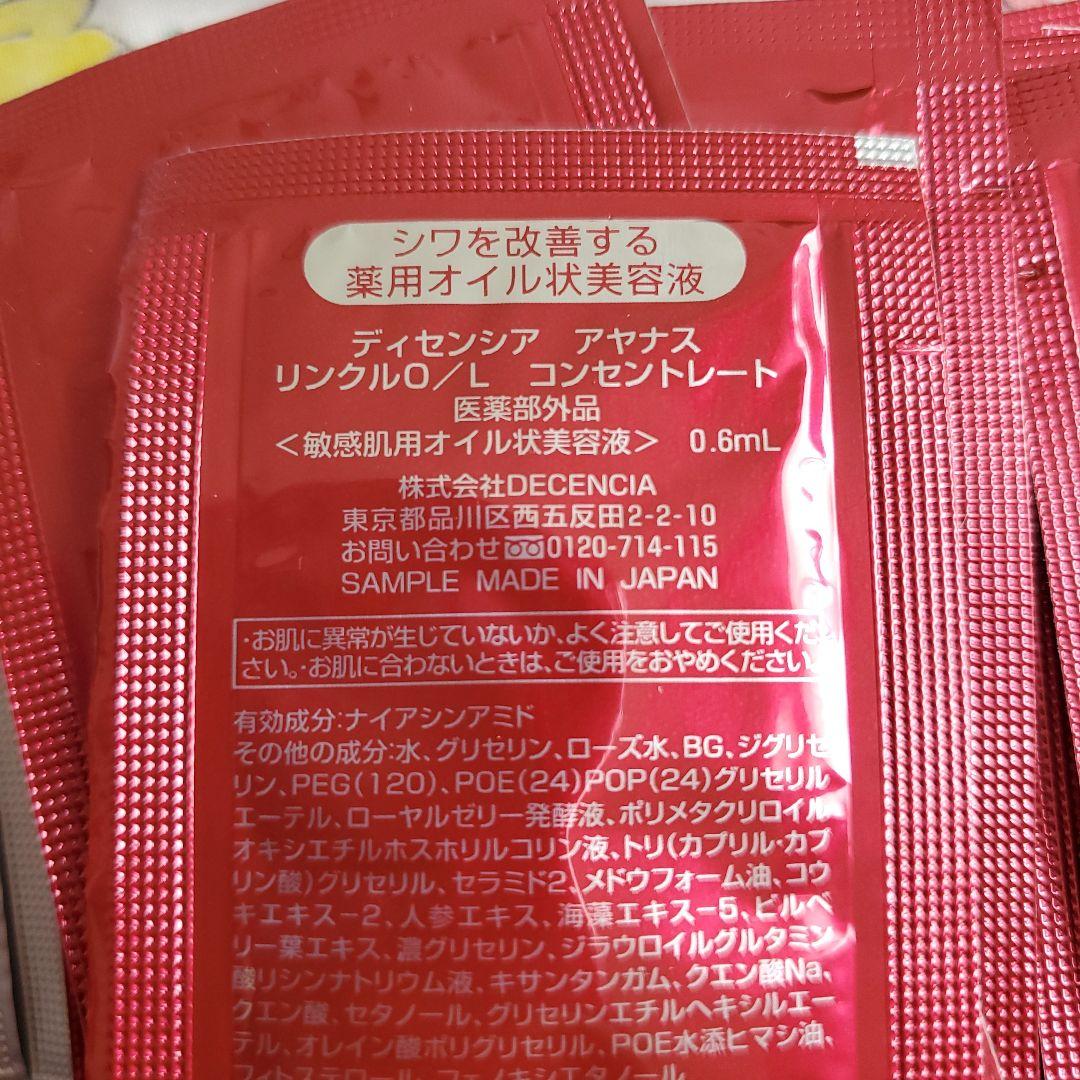 DECENCIA トライアルセット サンプル　192枚