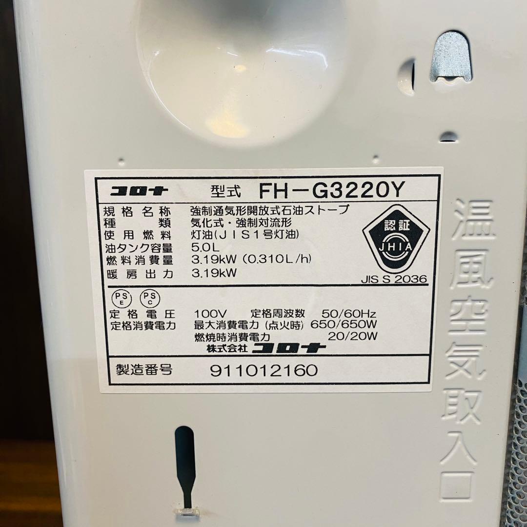 J*a様 Q3134 コロナ　ファンヒーター　FH-G3220Y 2021年製