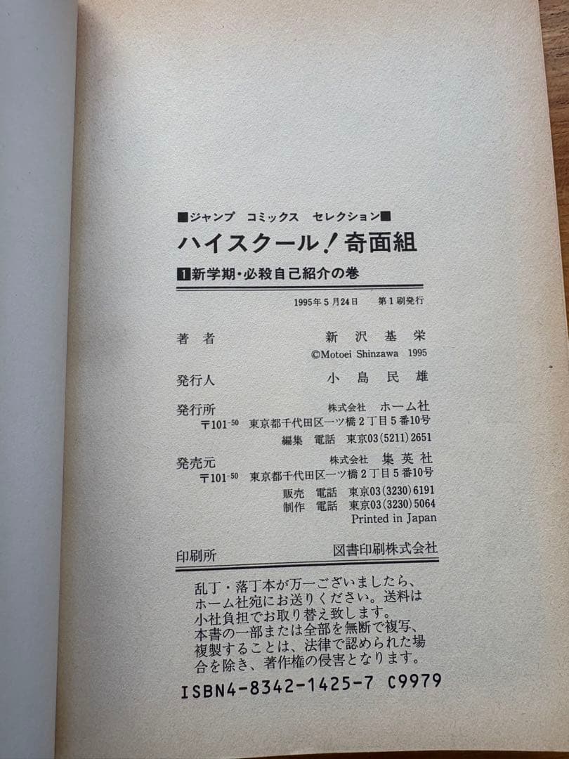 ハイスクール!奇面組全巻　3年奇面組全巻　全巻初版