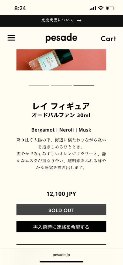 pesade オードパルファン　Lay Figure レイフィギュア　30ml