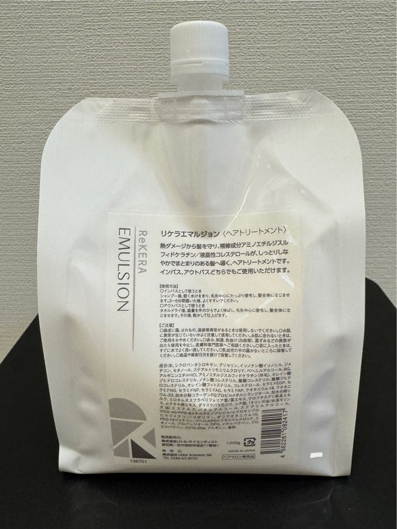リケラエマルジョン　1000ml