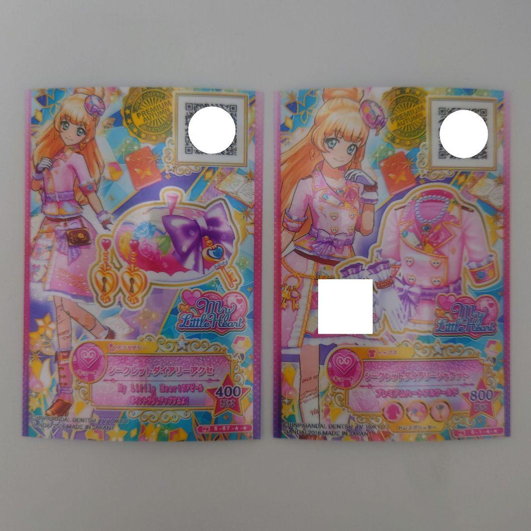 合*3様 ＊美品＊ アイカツスターズ シークレットダイアリー シークレットダイア