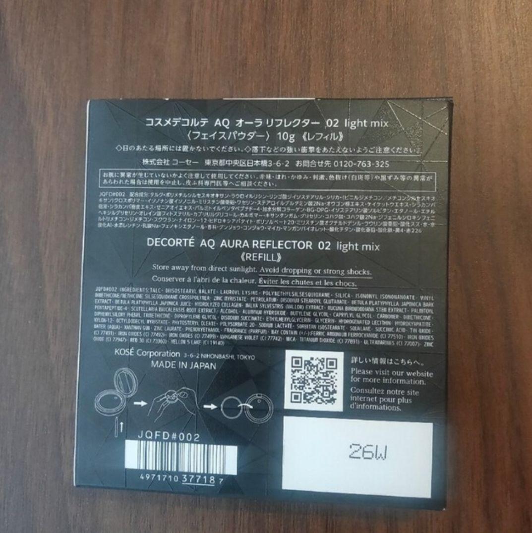 【新品未使用】　コスメデコルテ aq オーラリフレクター 02　レフィル