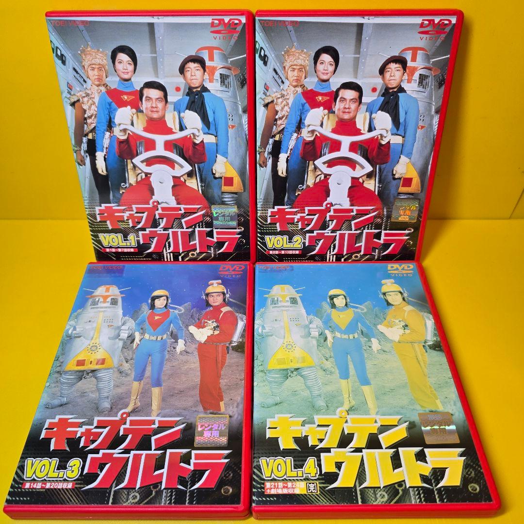 新品ケース交換済　キャプテン ウルトラ　全4巻 DVD