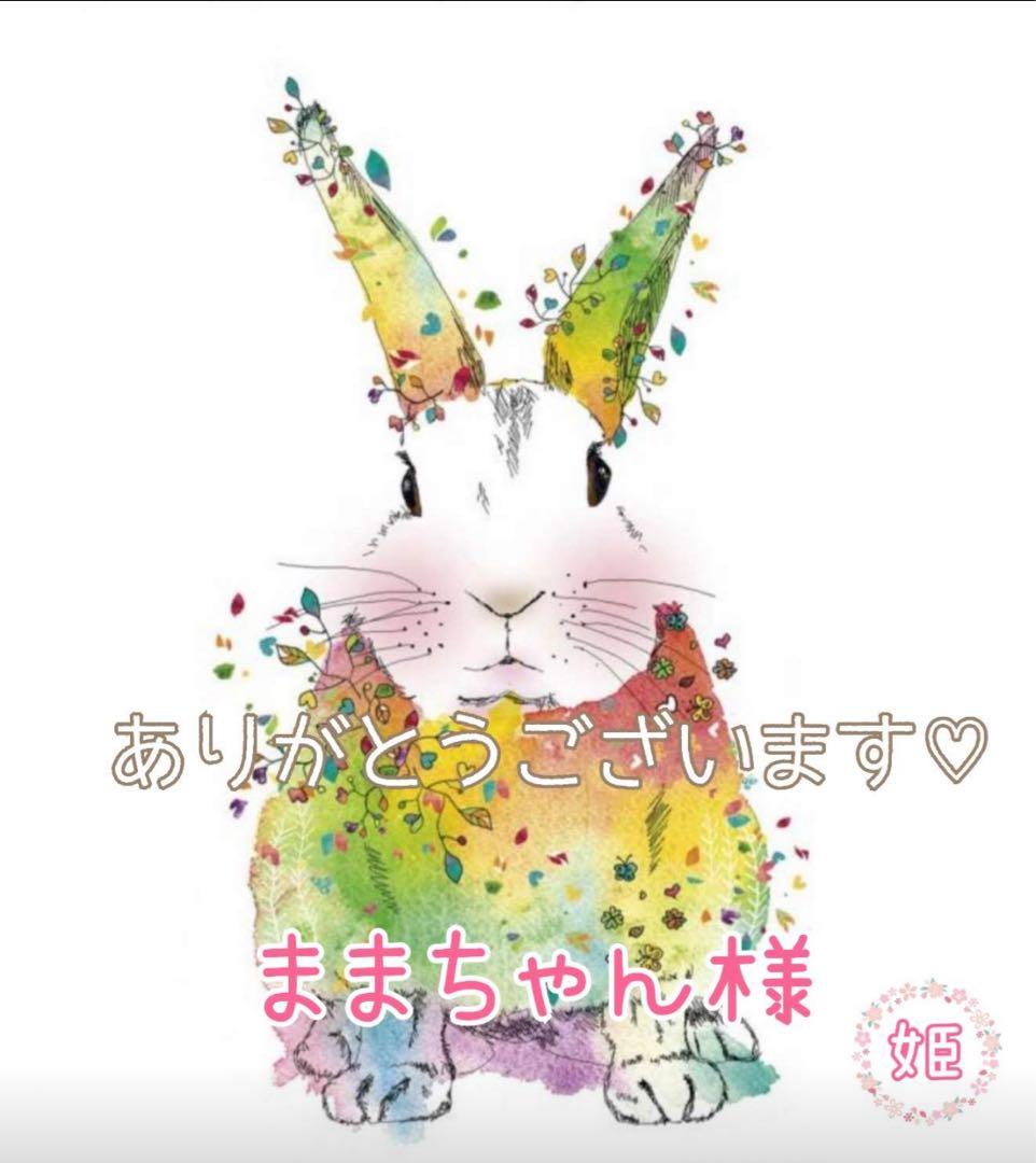 【ままちゃん様】 《26》