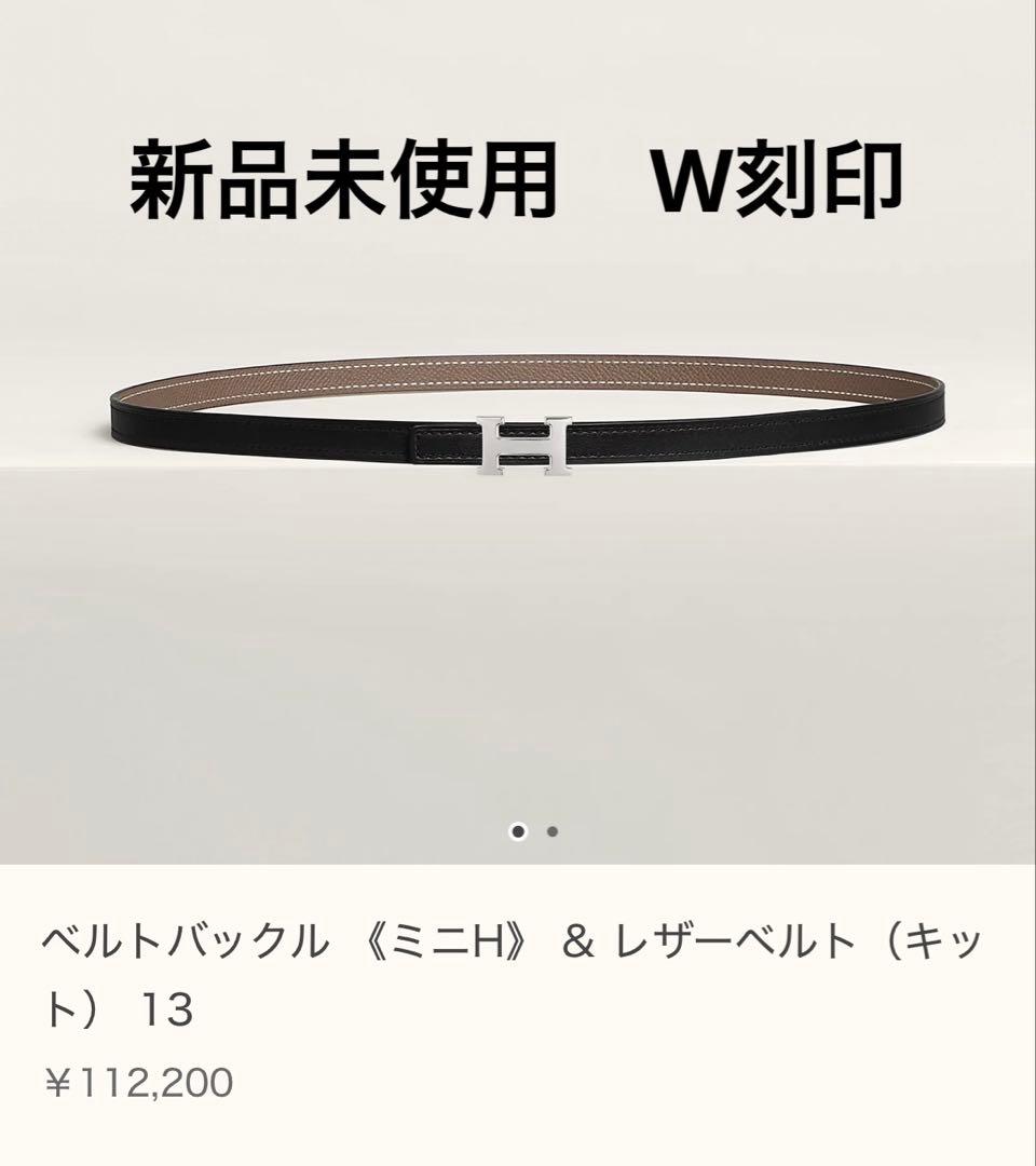 新品未使用【HERMES】エルメス エトゥープ✕ブラック13mm W刻 ベルト