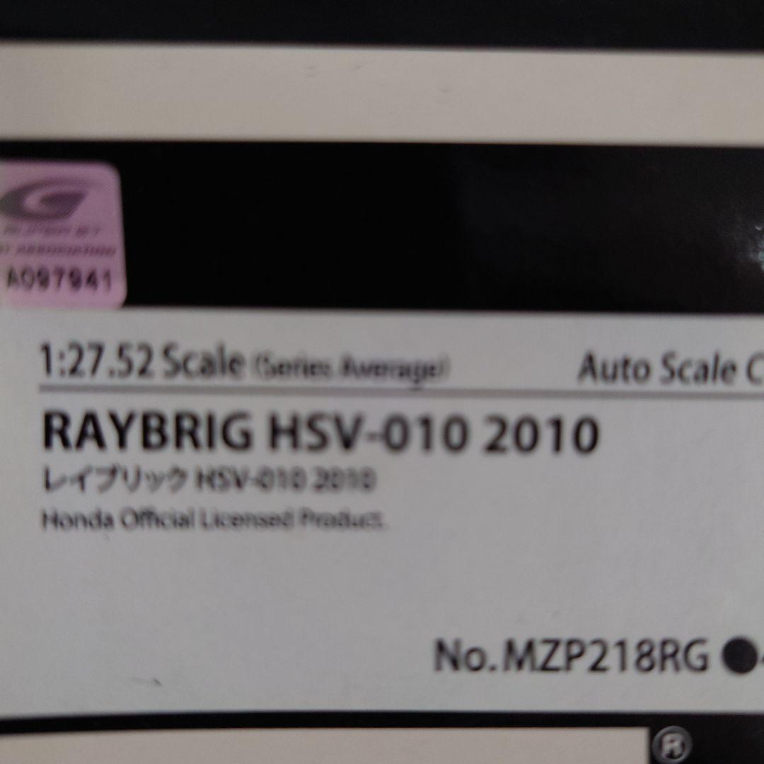 京商ミニッツ RAYBRIG HSV-010 2010（HONDA HSV）