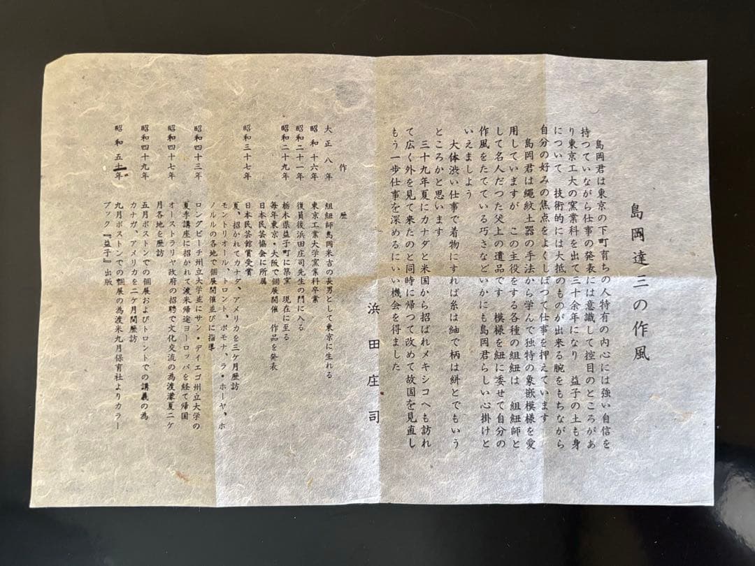 人間国宝 島岡達三 益子焼 象嵌湯呑 共箱 陶歴付 茶器 湯呑み 1客