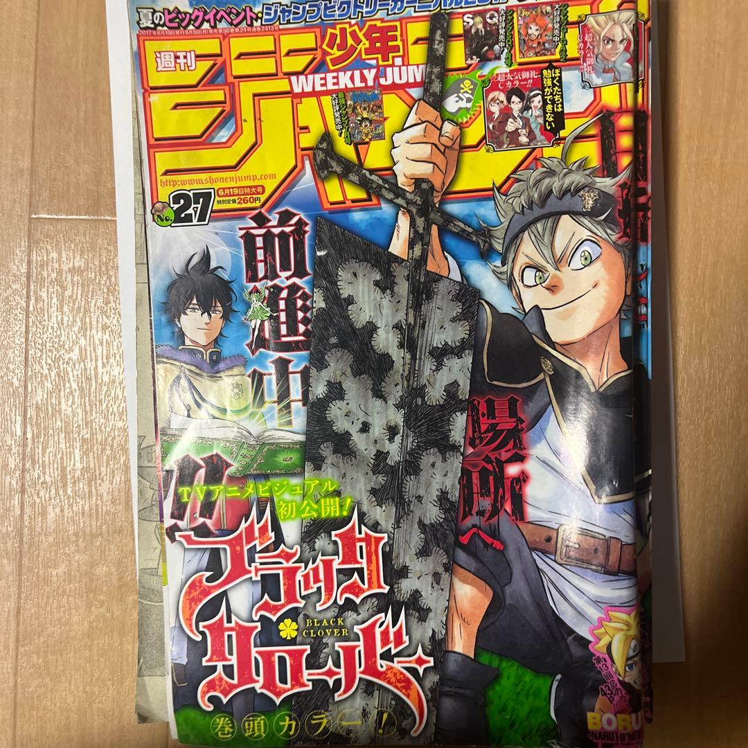 週刊少年ジャンプ 2017年27号