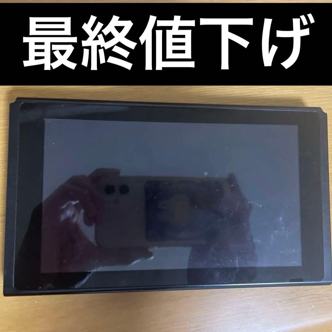 【最終値下げ】Nintendo Switch 本体 ブラック＆充電器
