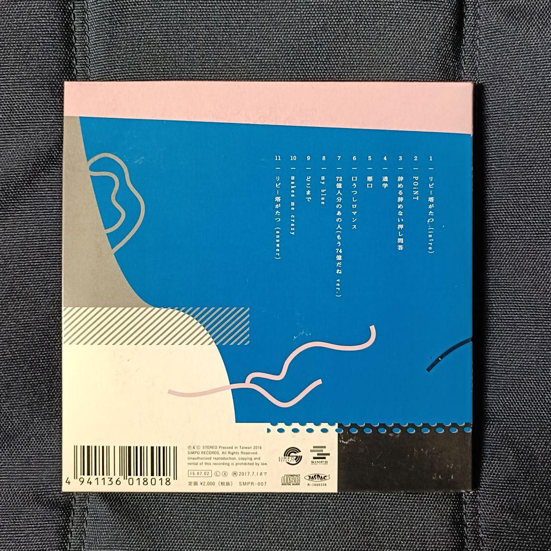 廃盤 中村佳穂「リピー塔がたつ」紙ジャケット仕様 オリジナル版