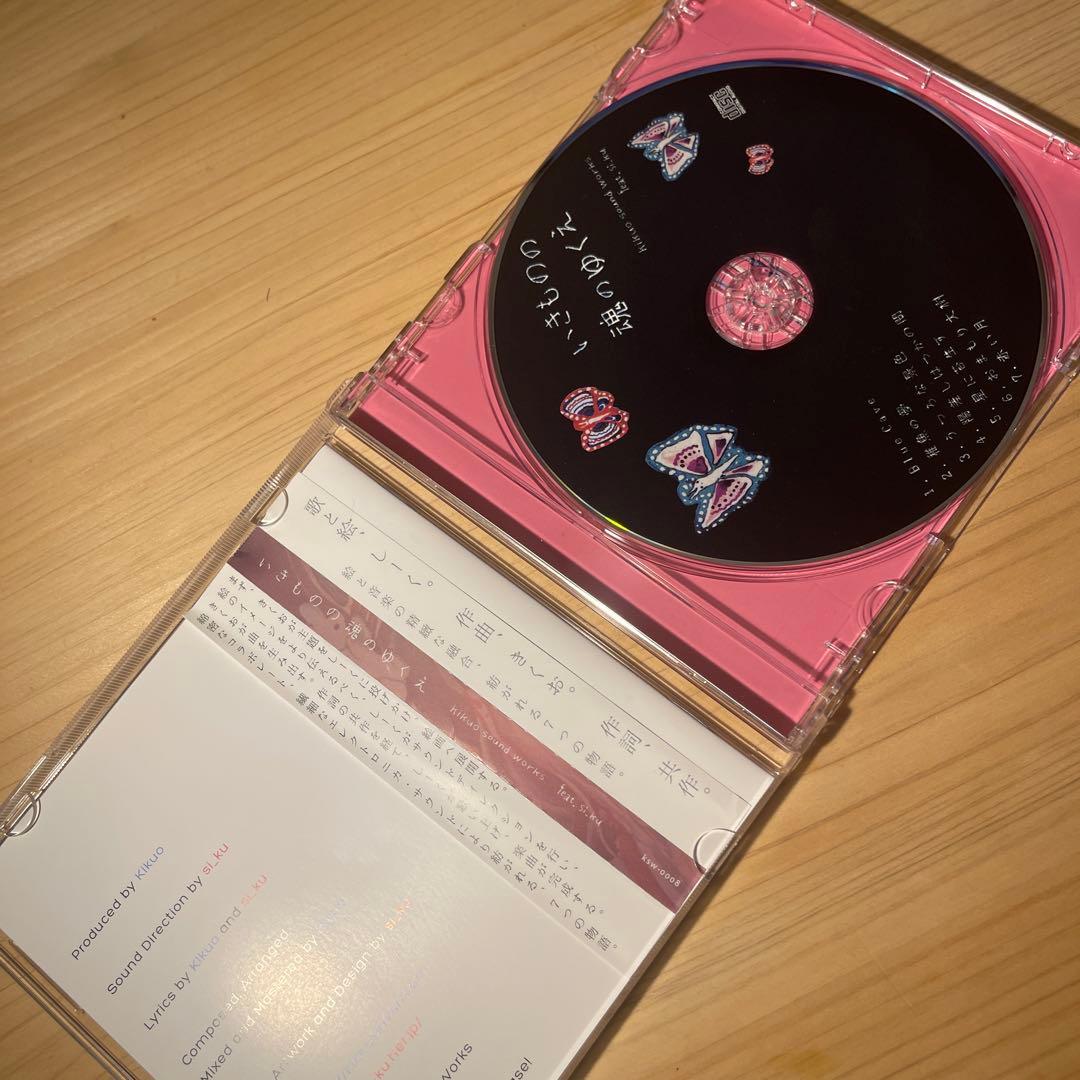 ■[廃盤] [帯付き]きくお 菊黄しーく 「いきものの魂のゆくえ」■si_ku