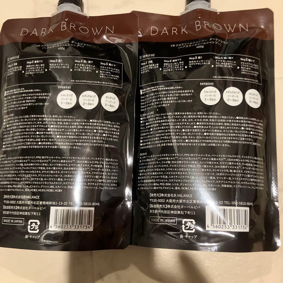 KURO ダークブラウン カラーシャンプー 400g 2パック