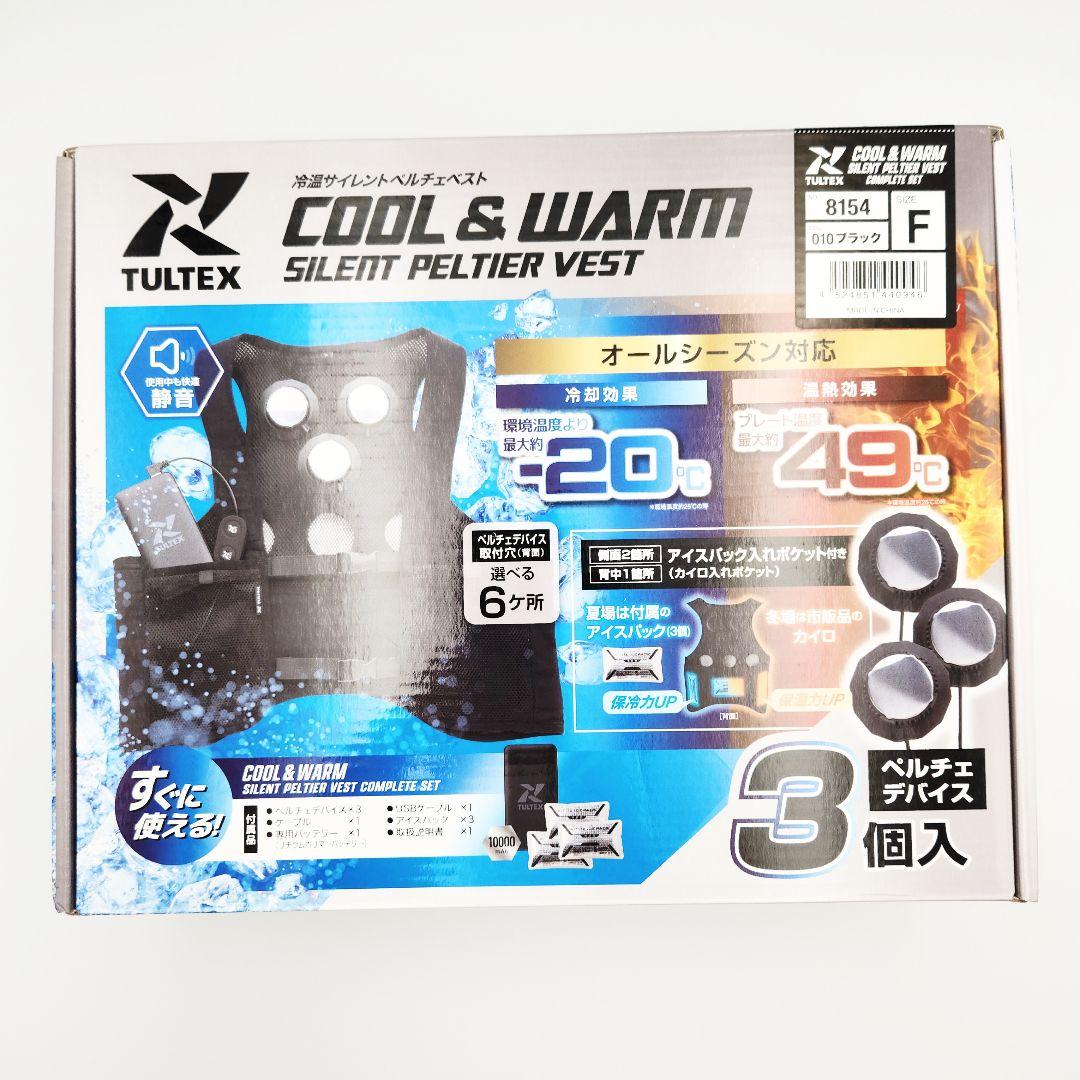 【未使用】TULTEX COOL & WARM 冷温ベスト 8154 防寒対策