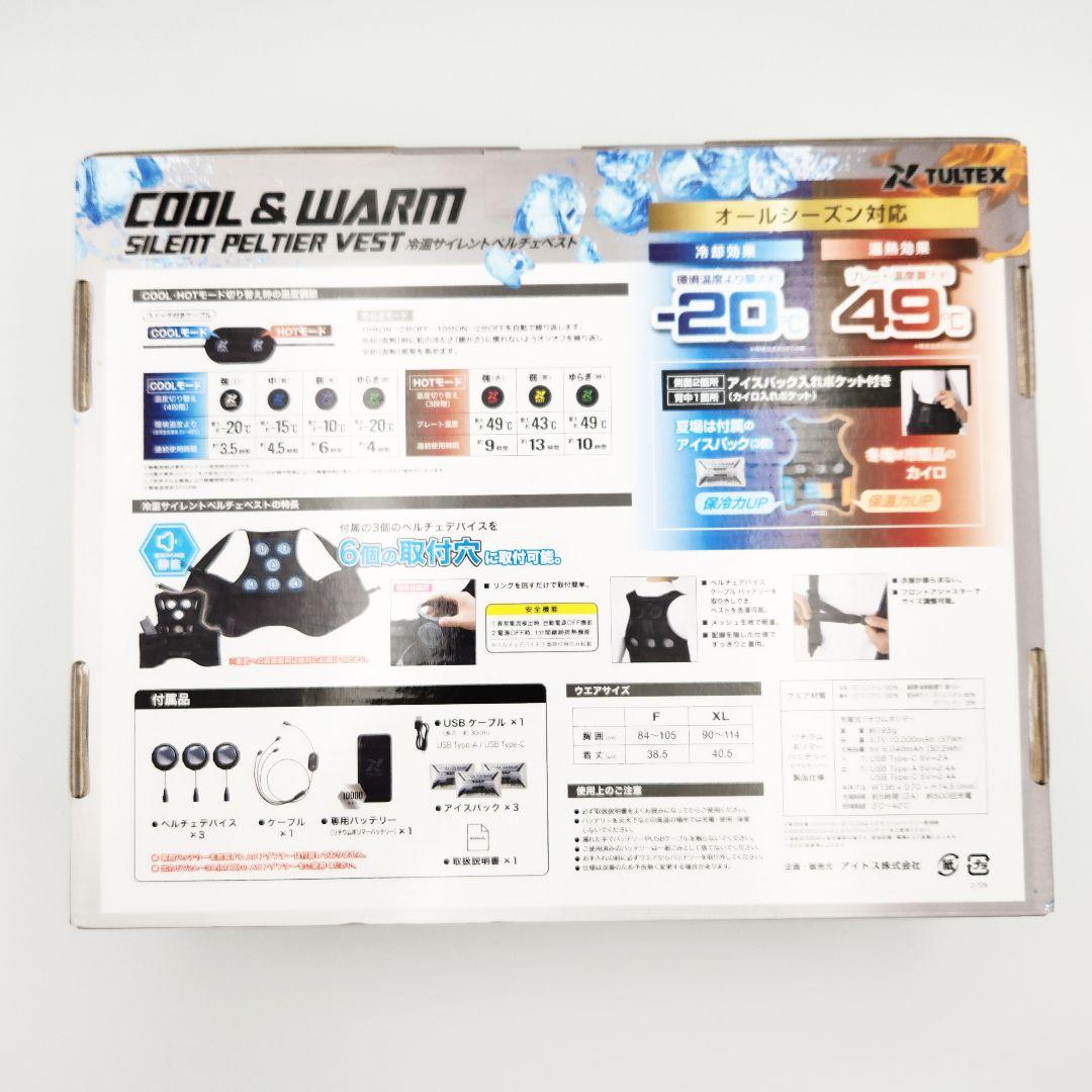 【未使用】TULTEX COOL & WARM 冷温ベスト 8154 防寒対策