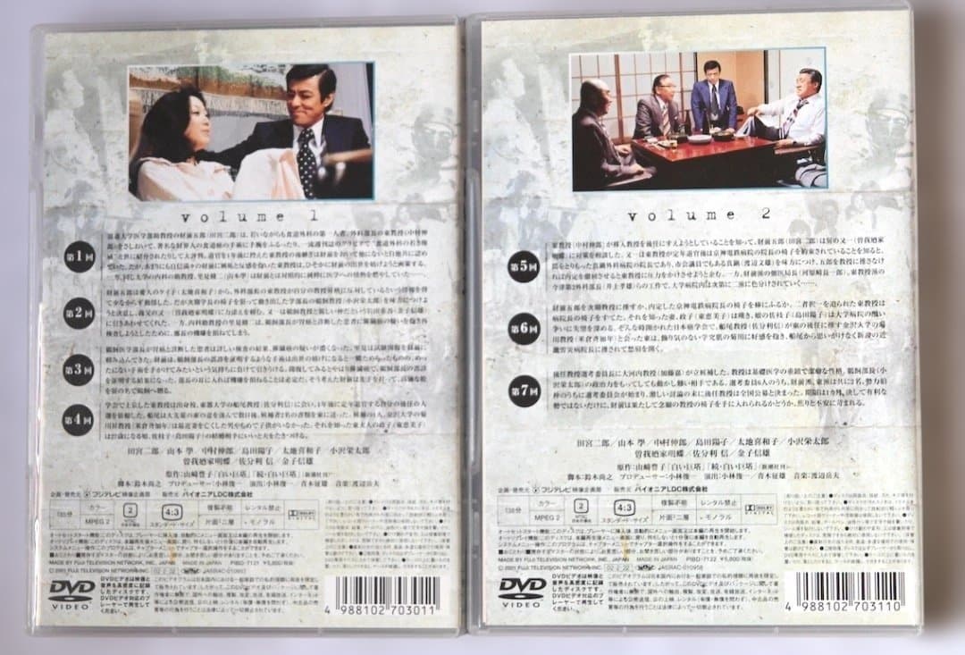 白い巨塔 田宮二郎主演 全9巻 DVDセット