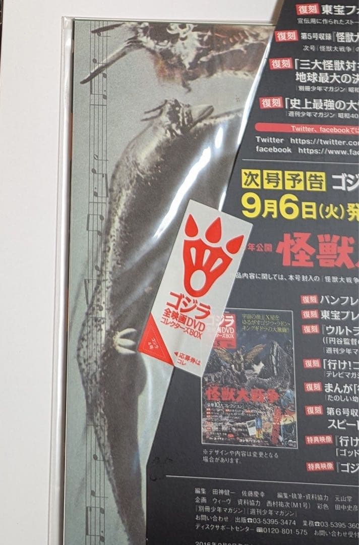 ゴジラ DVD 特典 未開封付