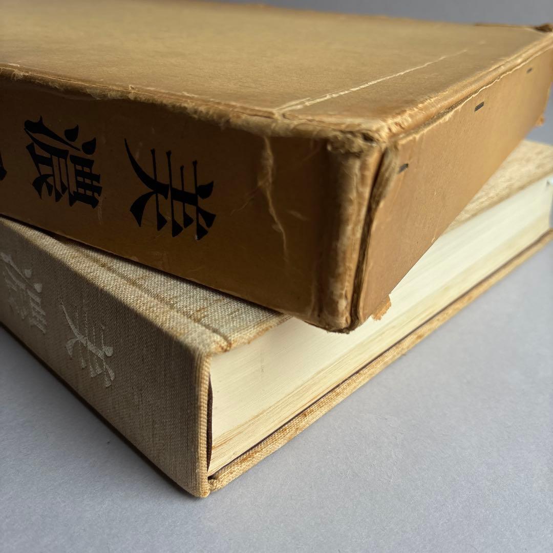 【希少】美濃刀大鑑　得能一男　熊谷守一題字　限定1500部　大型本　182