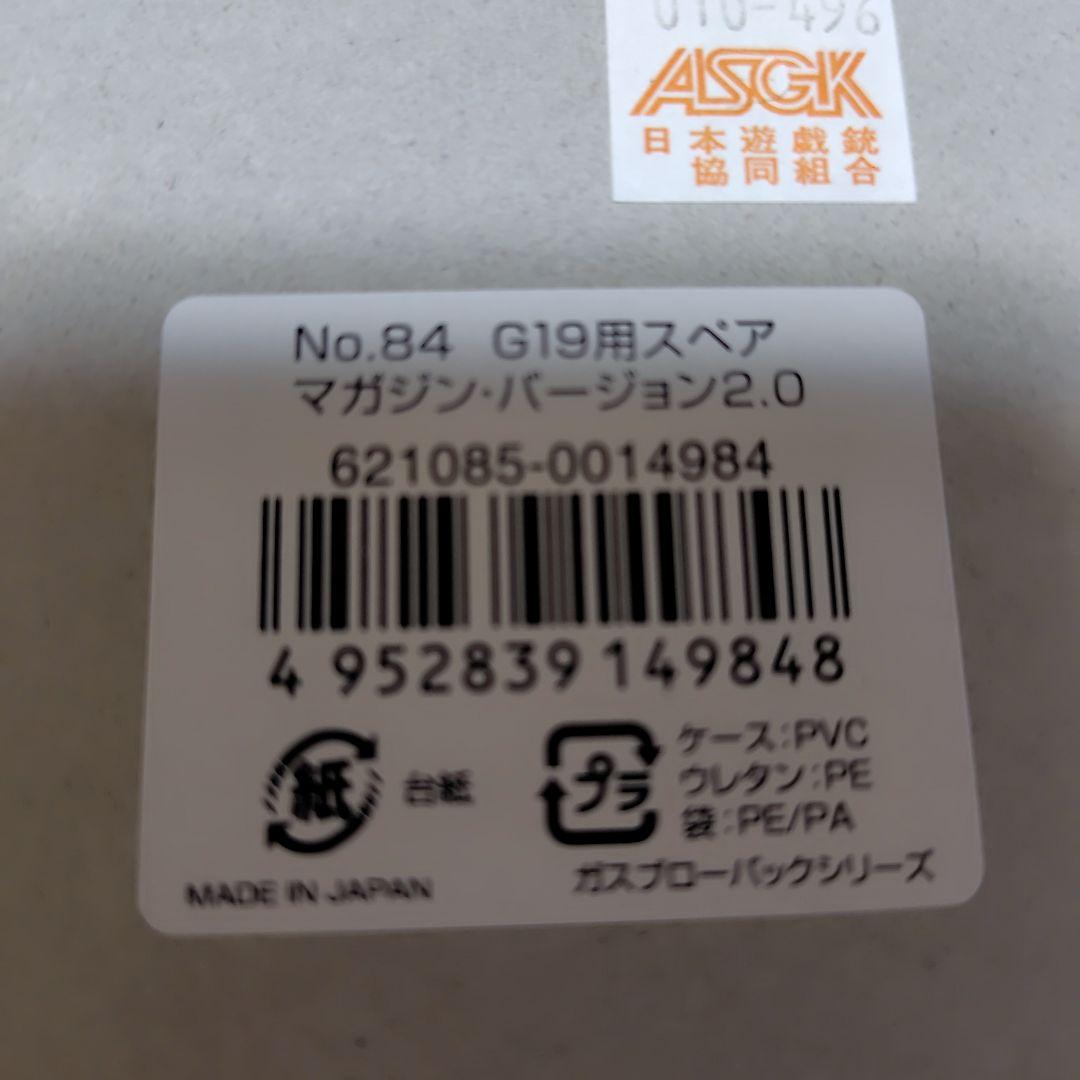 東京マルイグロック19Gen5マガジン2本セット