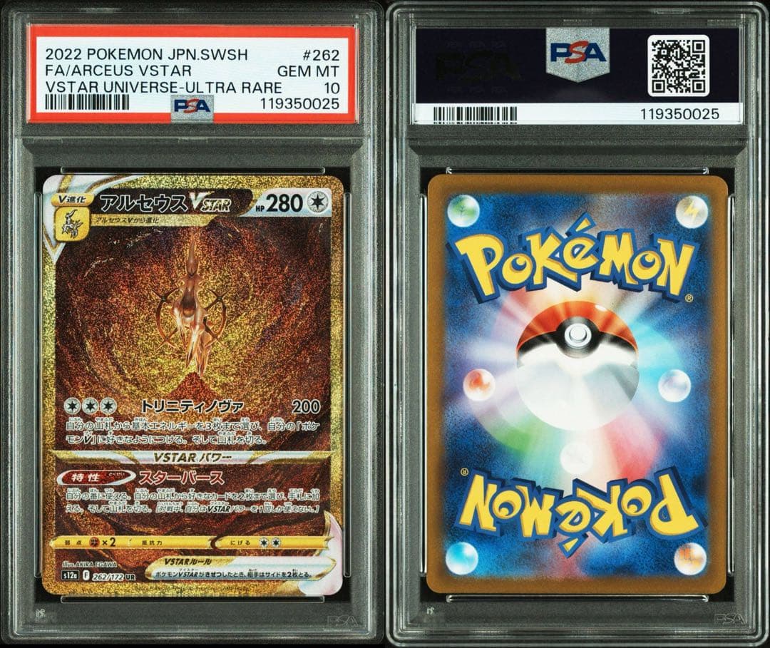 ポケモンカードゲーム PALKIA,DIALGA,GIRATINA,ARCEUS UR PSA10