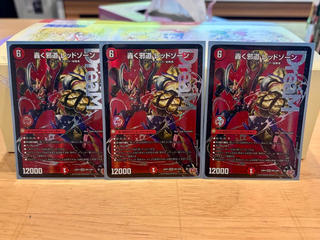 T*様 轟く邪道レッドゾーン　ドリームレア　3枚セット　デュエマ　レッドゾーン