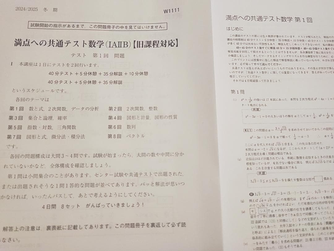 最新年24年度　駿台　杉山先生の満点への共通テスト数学フルセット　河合塾　鉄緑会