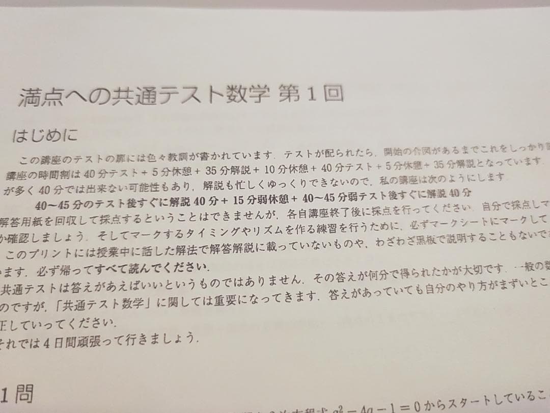 最新年24年度　駿台　杉山先生の満点への共通テスト数学フルセット　河合塾　鉄緑会