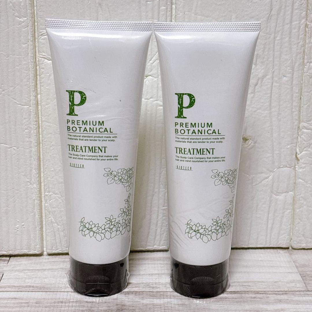 バイオテック プレミアム ボタニカルトリートメント 200g 2本