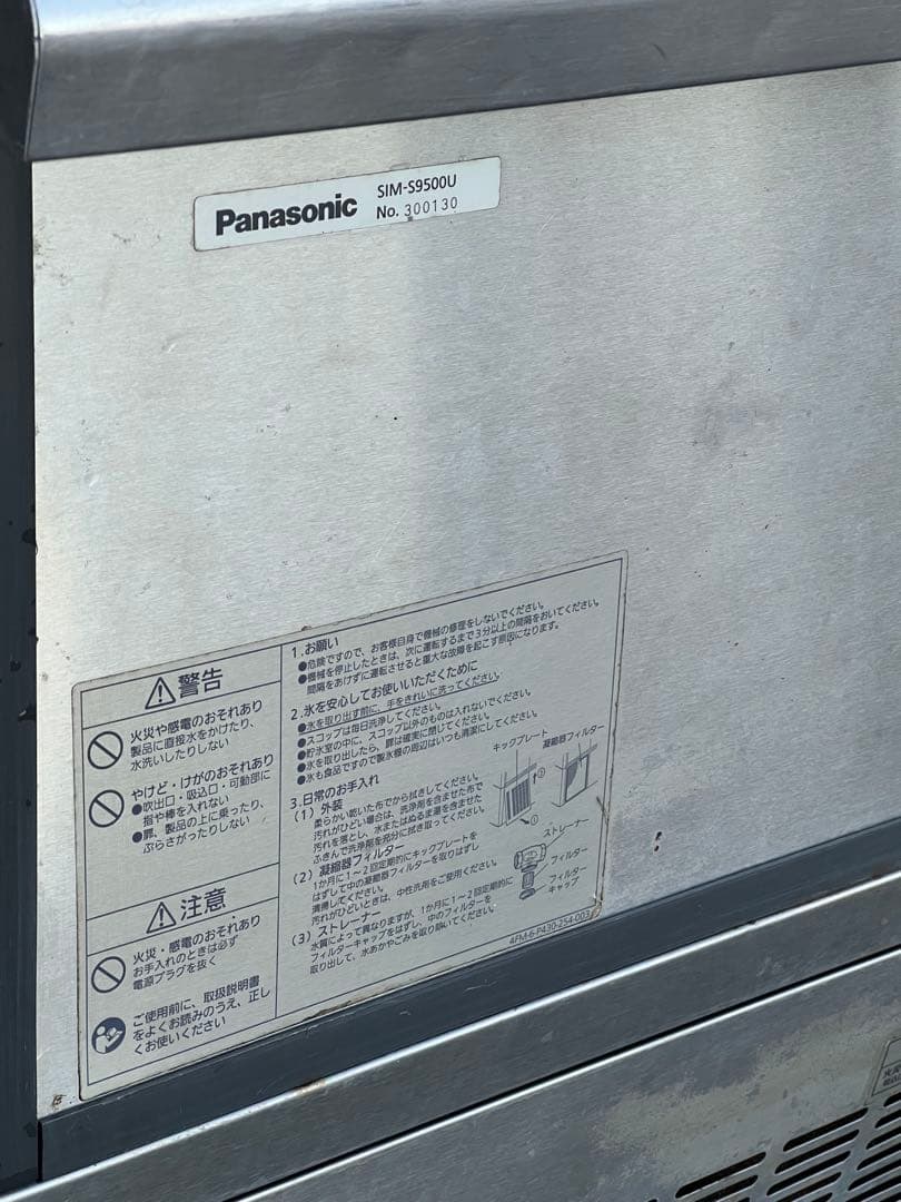 Panasonic 業務用全自動製氷機 SIM-S9500U