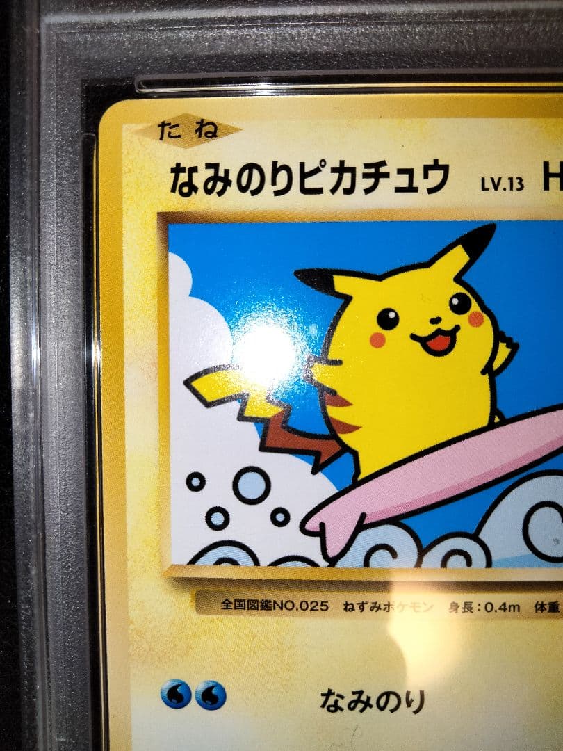 なみのりピカチュウ　プロモ　2016