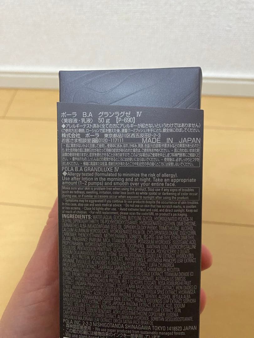 ポーラ B.A グランラグゼIV 50g 美容液・乳液 POLA 詰め替え用