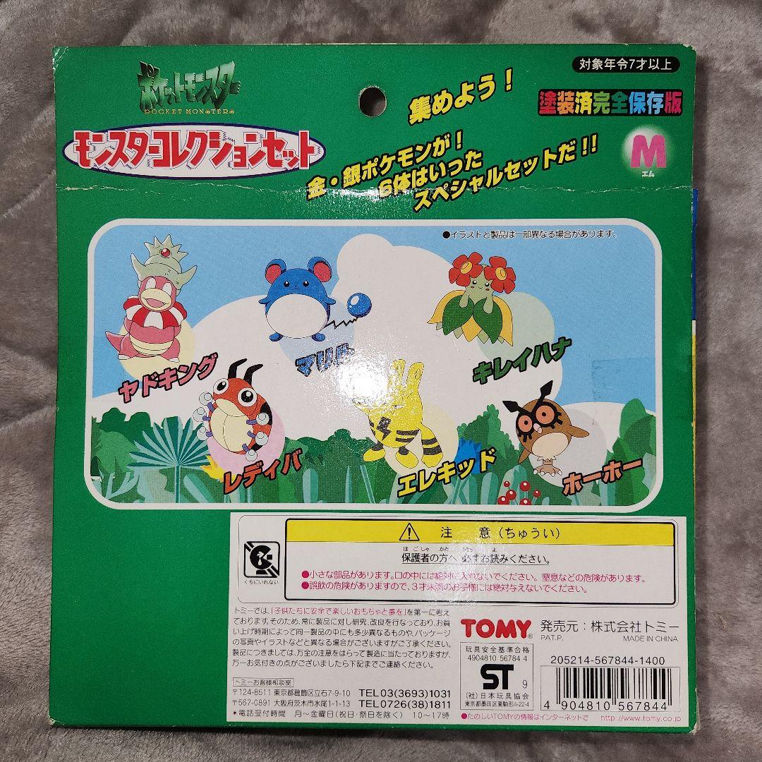 未開封 ポケットモンスター モンスターコレクションセット モンコレ