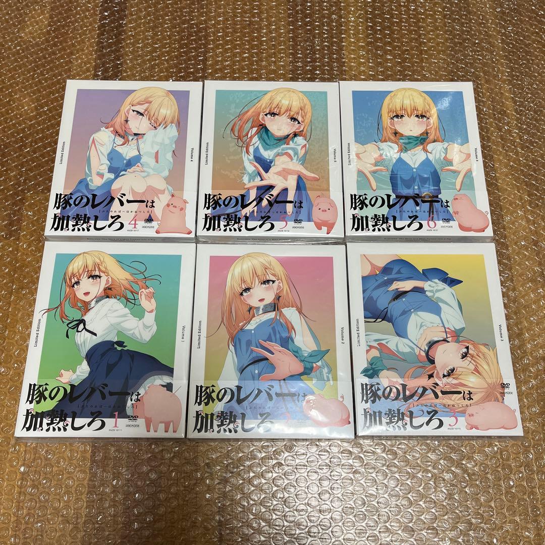 豚のレバーは加熱しろ 豚レバ DVD 全6巻セット 全巻収納BOX付き