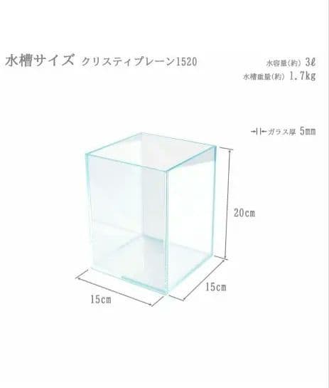 アクアシステム クリスティプレーン1520 ベタ飼育セット　おまけ付き