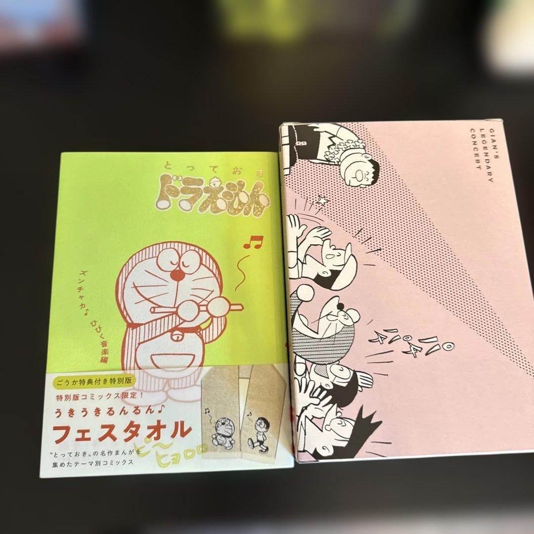 【美品】とっておきドラえもん 8冊セット 特装版 おまけ）運試しシール他