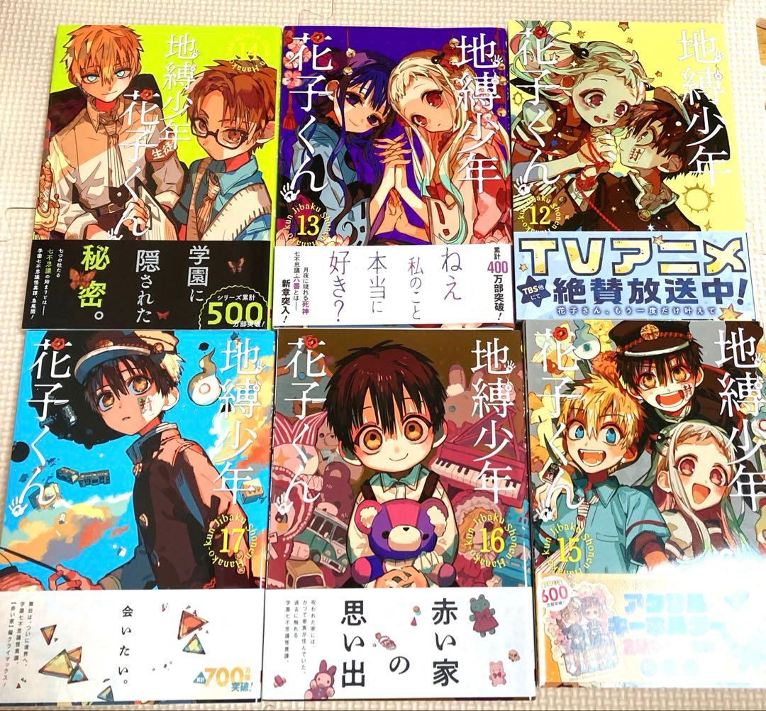 地縛少年花子くん　0〜２４巻　放課後少年花子くん２巻　カフェ