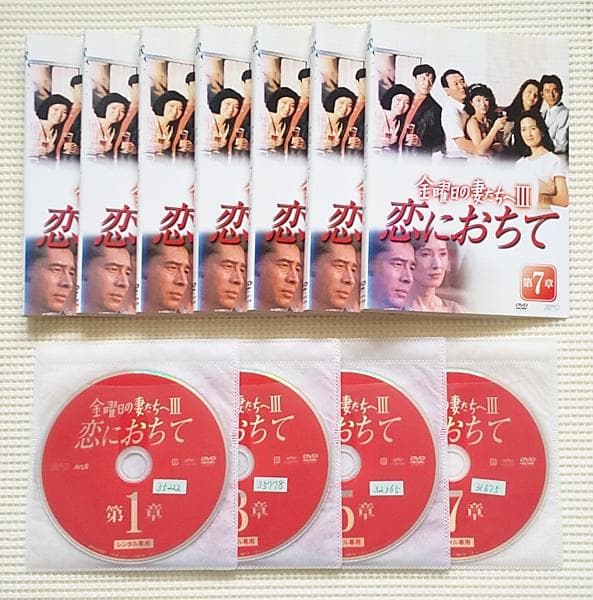 金曜日の妻たちへ3 III 恋におちて 全7巻 レンタル落ちDVD いしだあゆみ