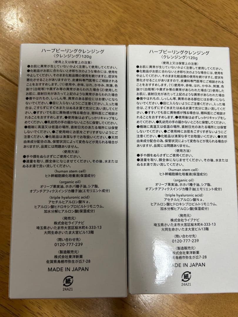 エス　ハーブピーリング