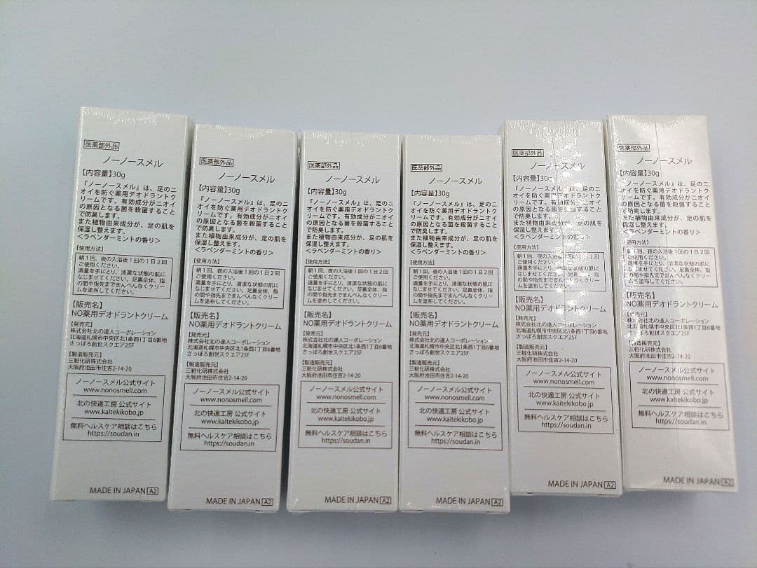 北の快適工房　ノーノースメル　30g　　 6本セット