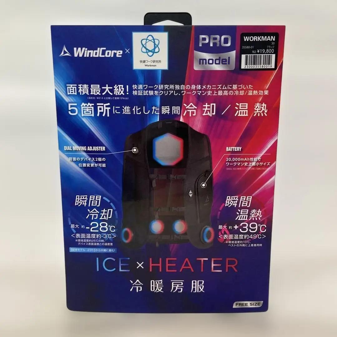 ワークマン ウィンドコアアイス×ヒーターペルチェベストPRO2 2025年版