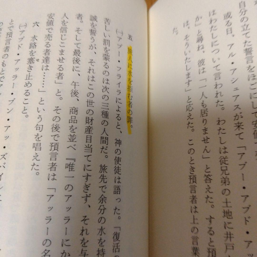ハディース 全3巻セット 上巻・中巻・下巻
