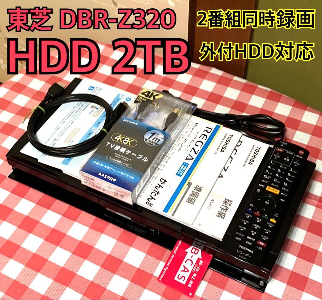 東芝REGZA HDD&ブルーレイレコーダー DBR-Z320