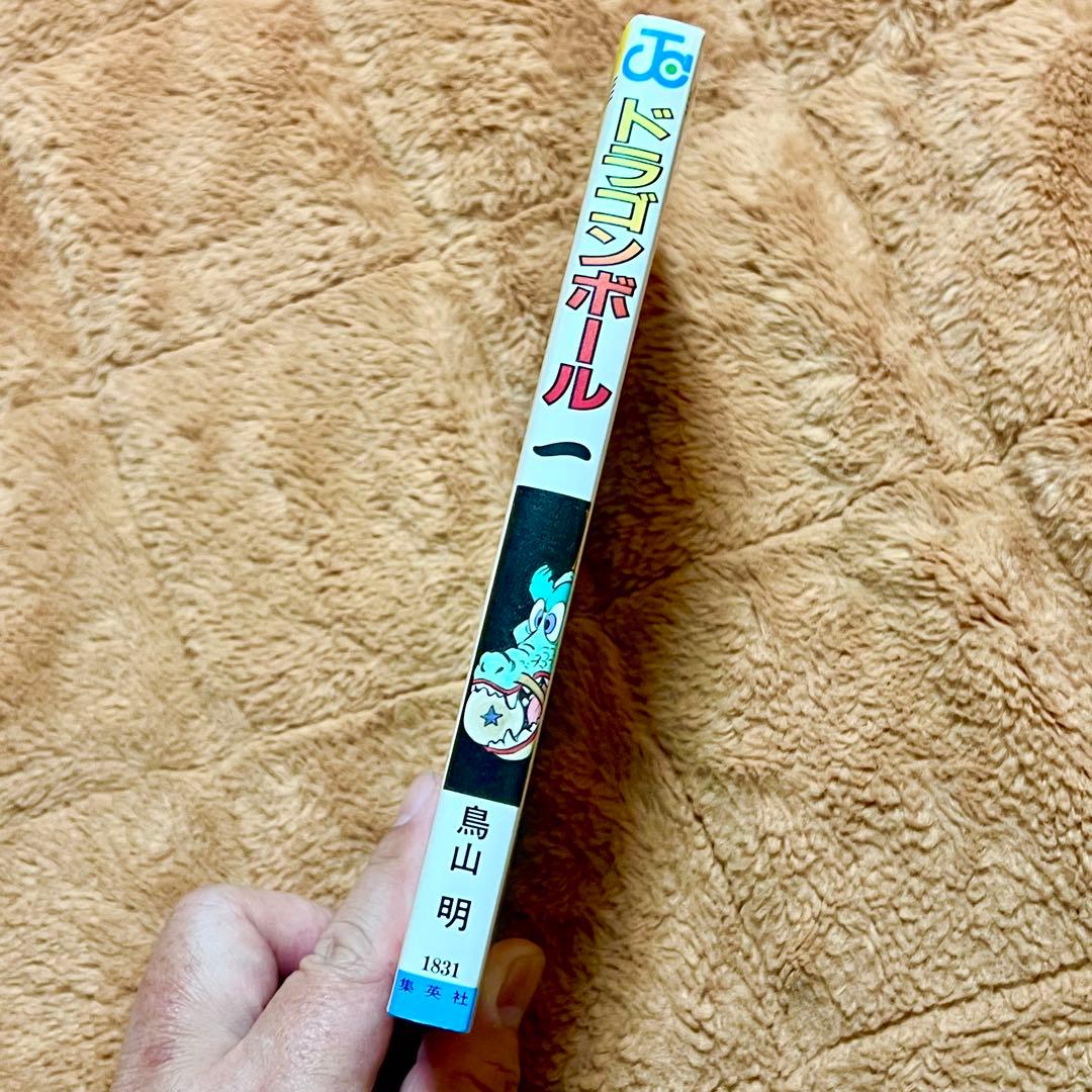 初版 ドラゴンボール 第1巻 鳥山明