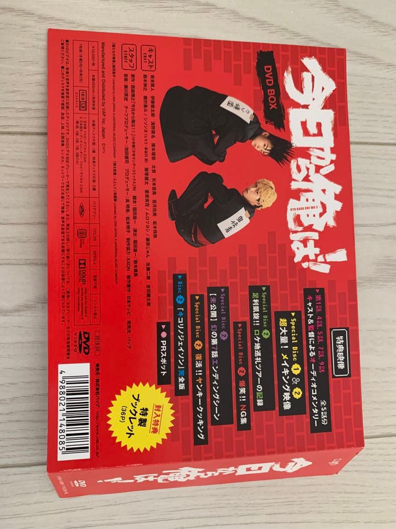 今日から俺は！！ DVD-BOX