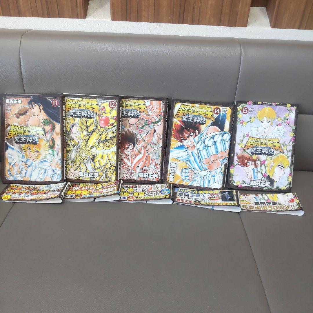 聖闘士星矢　冥王神話　大全　　全巻セット