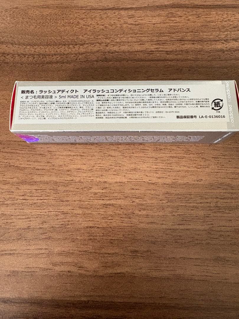 ラッシュアディクト　アイラッシュコンディショニングセラム　アドバンス