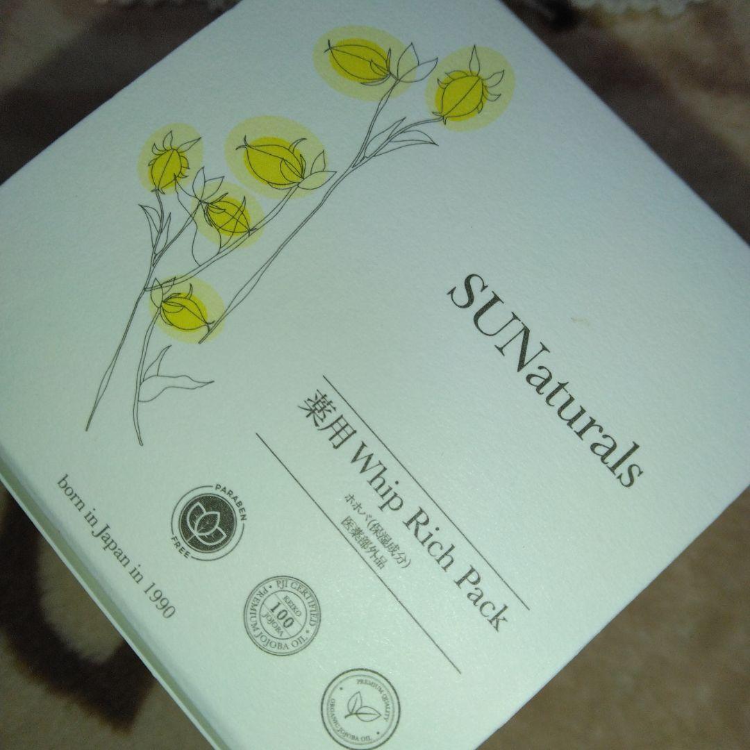 サンナチュラルズスキンケアお纏めセット販売！