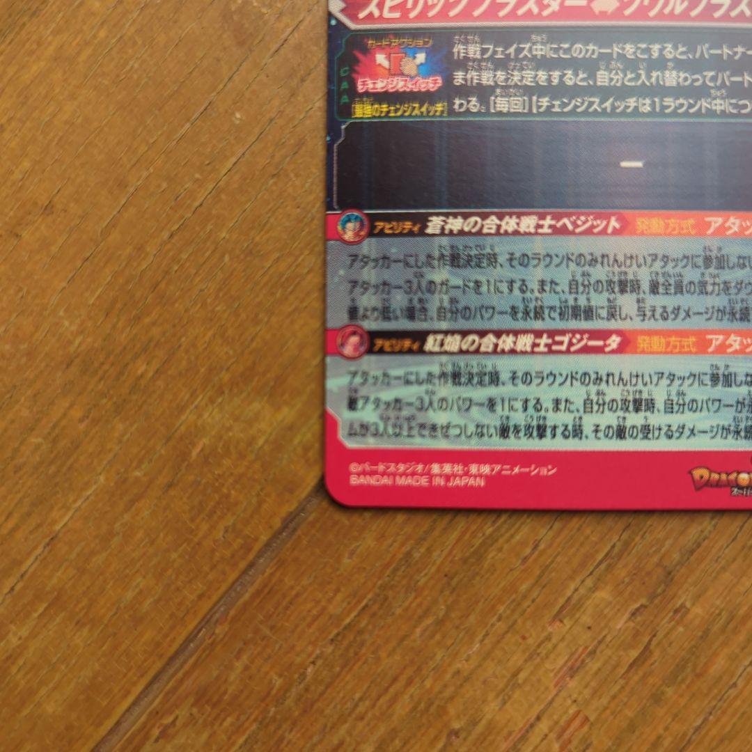 ぼ*る様 ドラゴンボールヒーローズ　UGM9-SEC LC ベジット　ドラゴンボ